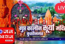 कुशीनगर का सूर्य मंदिर है गुप्तकालीन, रविवार को लगती है उपासकों की भीड़