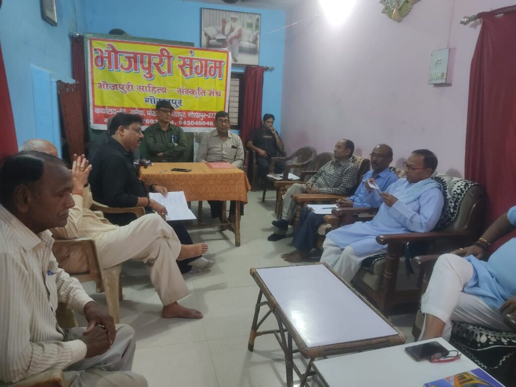 Bhohpuri sangam 177 meet