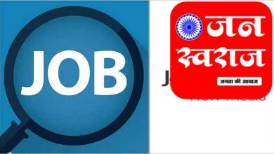 Media Job Jagran New Media में कई पोस्ट खाली