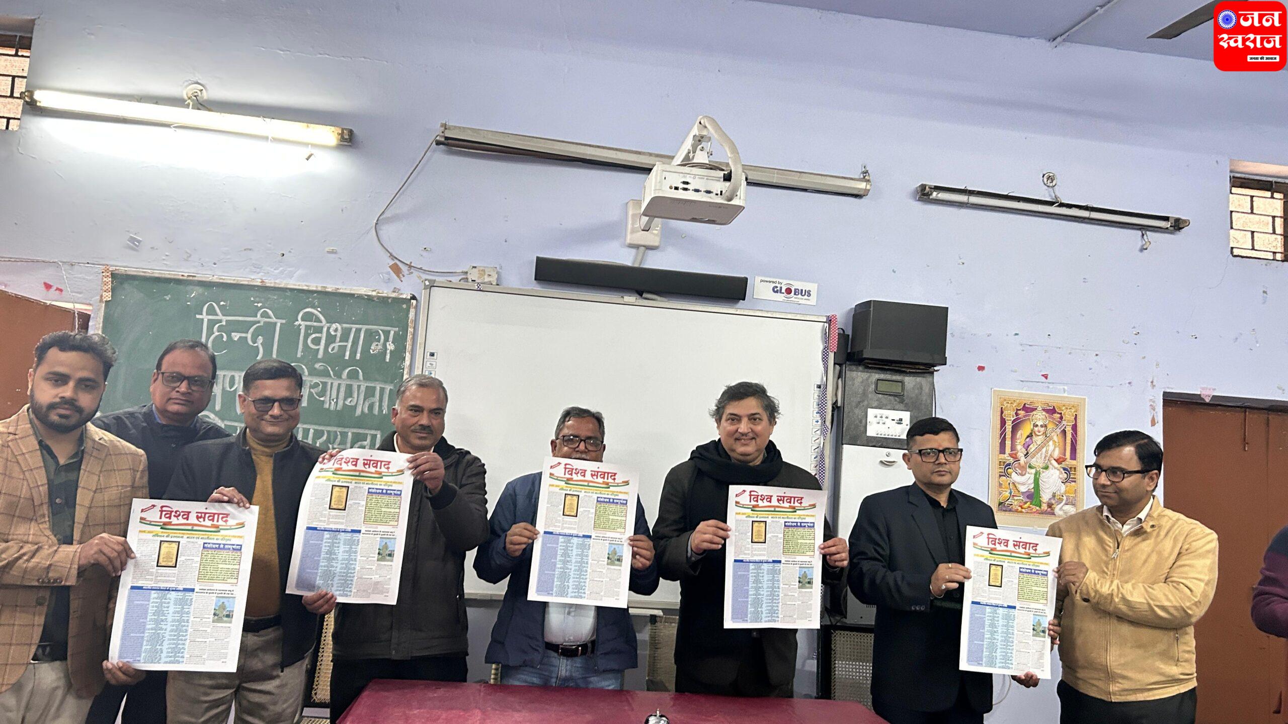 DDU Gorakhpur Vishwa Samvad