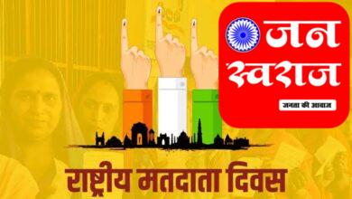 Kushinagar News : 25 जनवरी को मनेगा राष्ट्रीय मतदाता दिवस