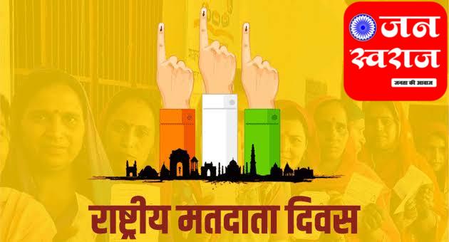Kushinagar News : 25 जनवरी को मनेगा राष्ट्रीय मतदाता दिवस