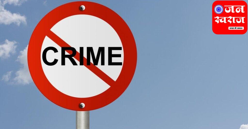 Crime news क्राइम न्यूज़ क्राइम समाचार