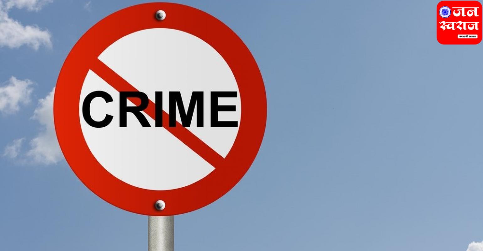 Crime news क्राइम न्यूज़ क्राइम समाचार