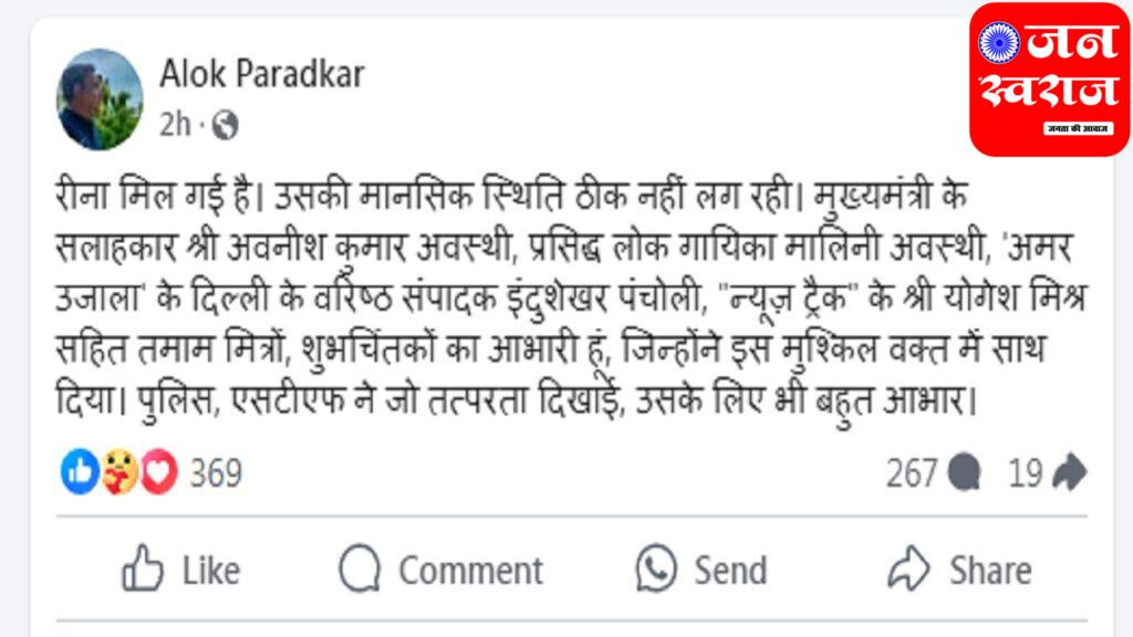आलोक पराड़कर