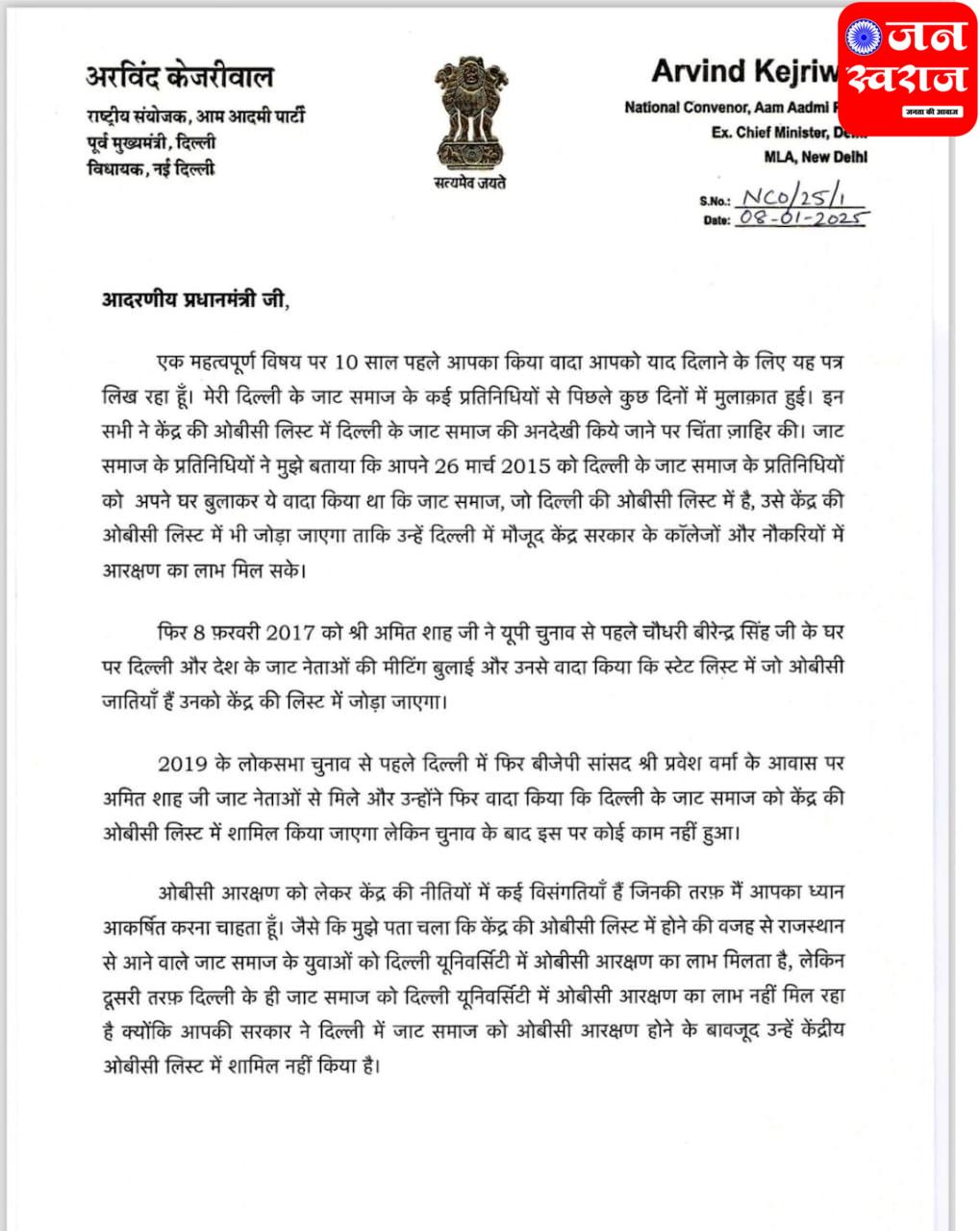 Jat Reservation