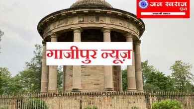 गाजीपुर Ghazipur News Janswaraj Hindi