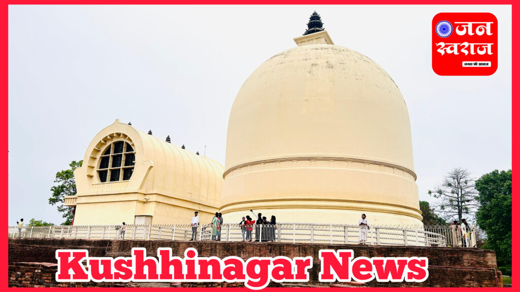 Kushinagar News