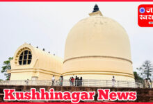 Kushinagar News