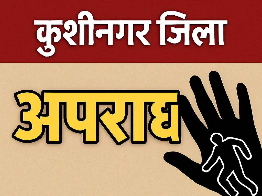 Kushinagar crime