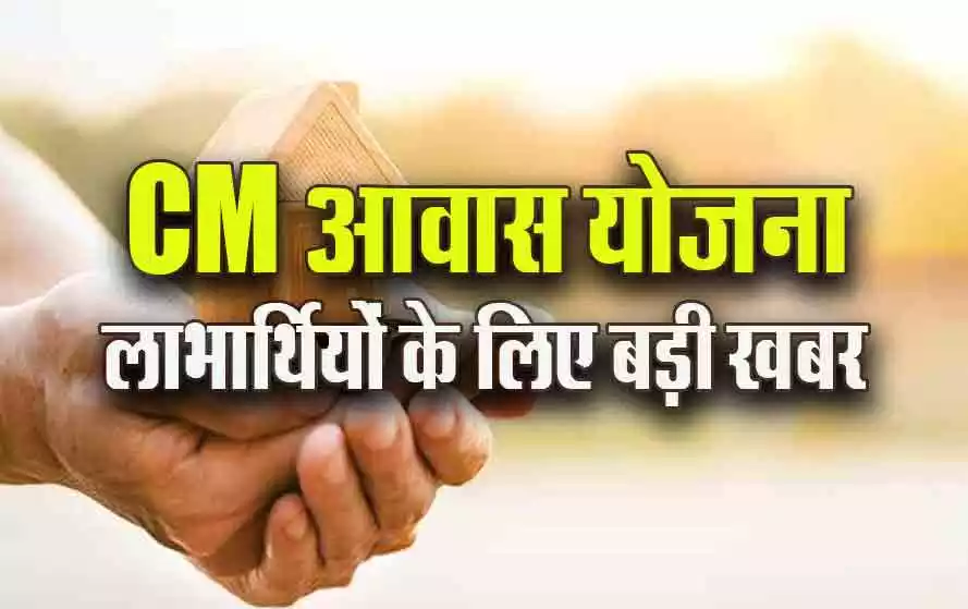 गाजीपुर: मुख्यमंत्री आवास योजना (ग्रामीण) में जनपद को प्रदेश में 5वां स्थान, 30 अप्रैल तक होगा सर्वे