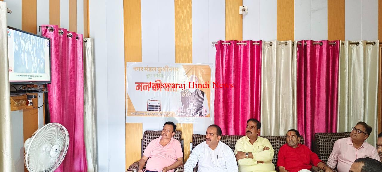 'मन की बात'