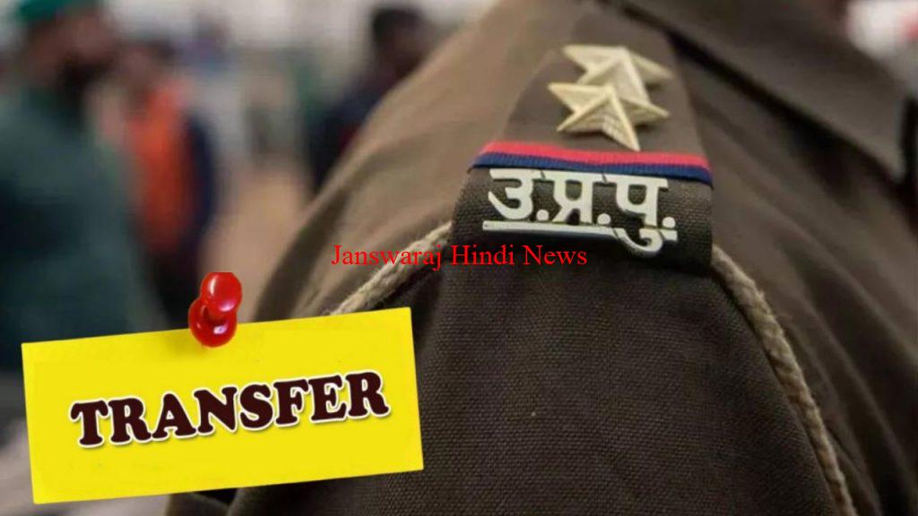 स्थानांतरण up-police-transfer