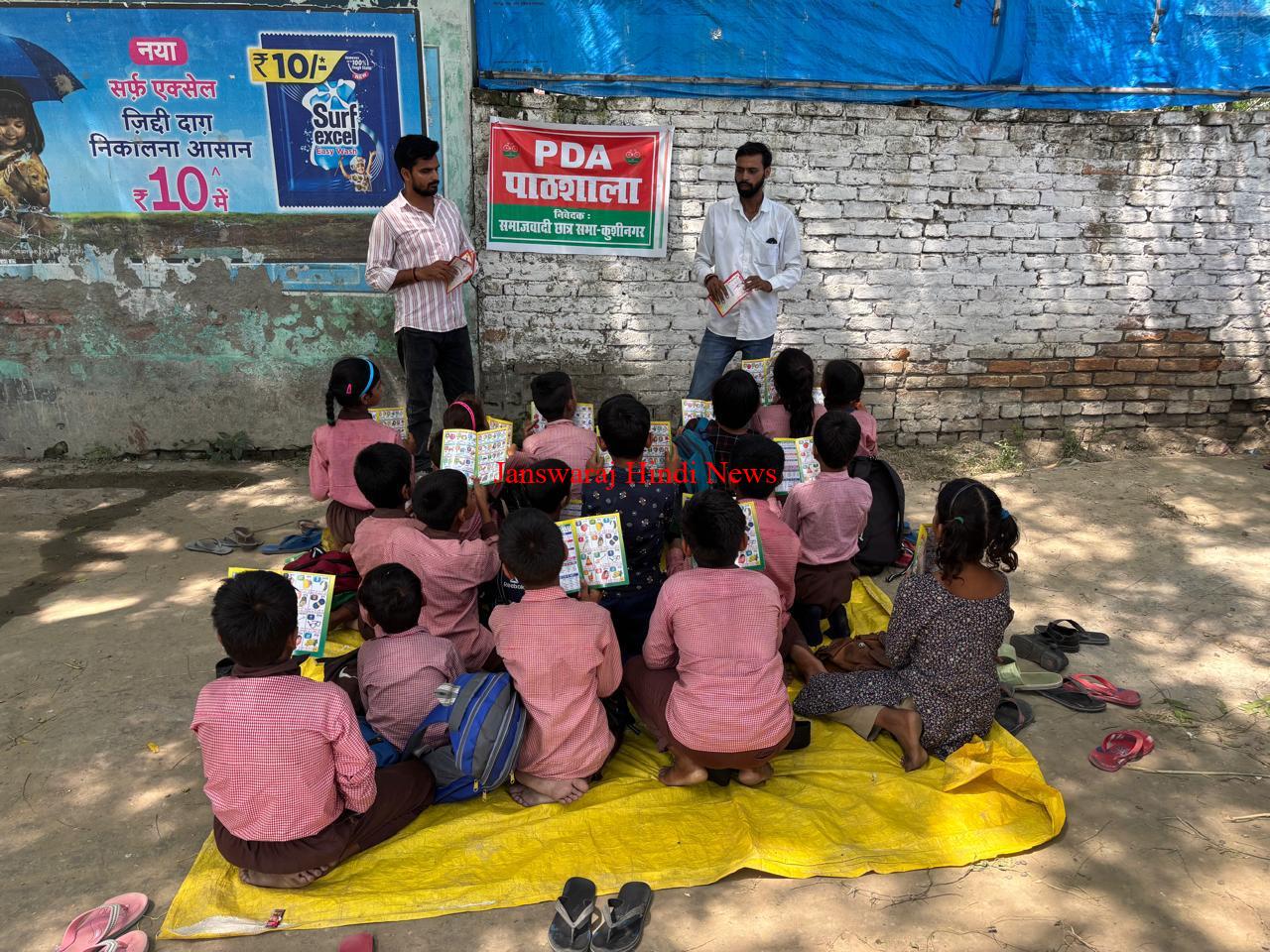 PDA पाठशाला