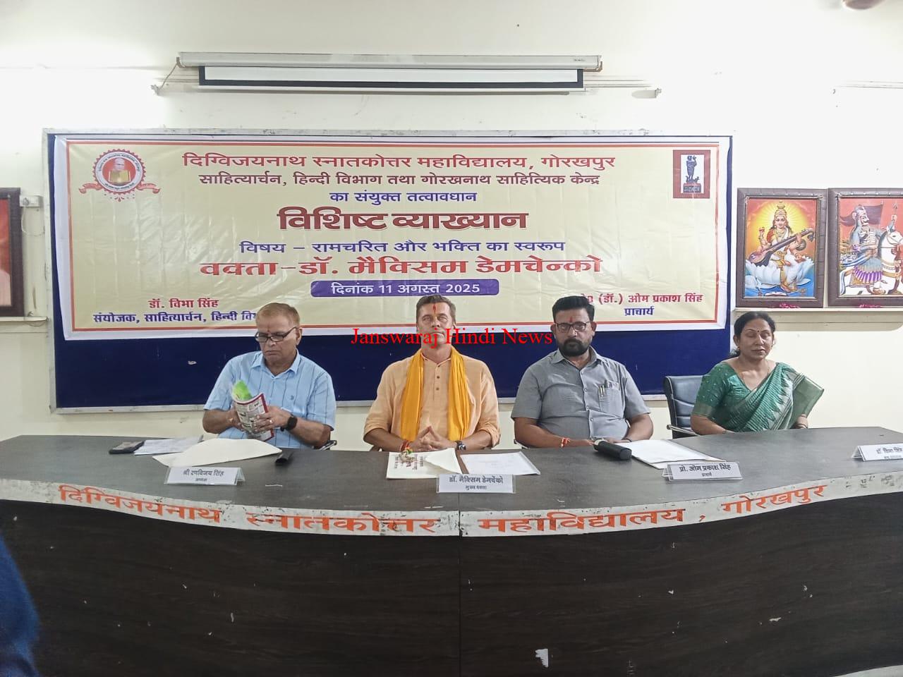 दिग्विजयनाथ पीजी कॉलेज