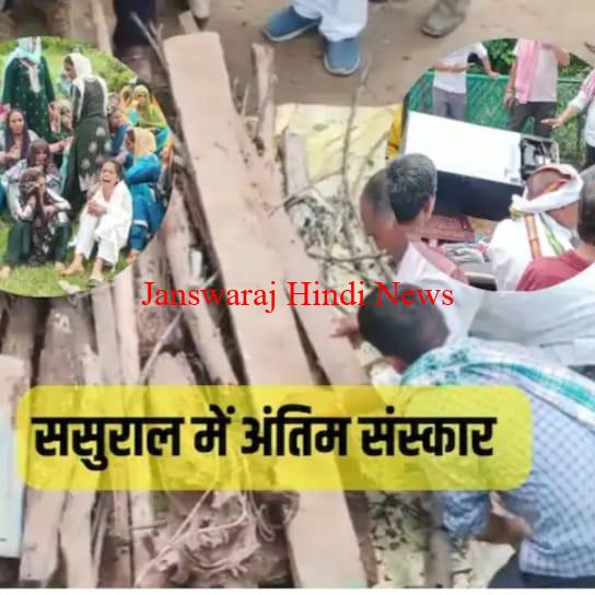 दहेज हत्या