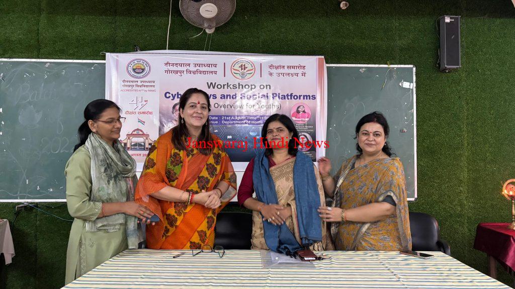 दीनदयाल उपाध्याय गोरखपुर विश्वविद्यालय