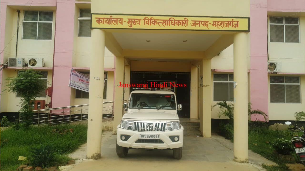 दलाली सिस्टम maharajganj dalali system hospital CMO office