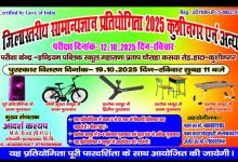 kushinagar-jilastariya-samanya-gyan-pratiyogita-2025
